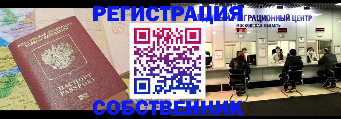 временная регистрация законно в Беслане