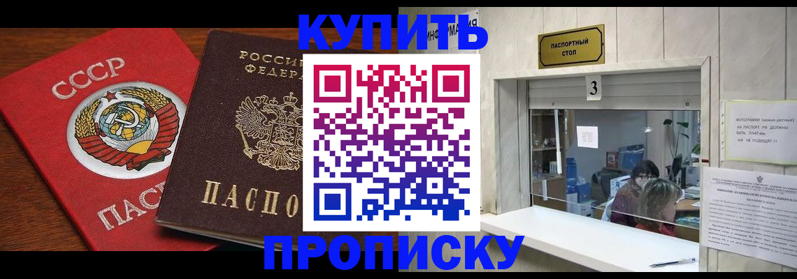 прописка ребенка в Беслане