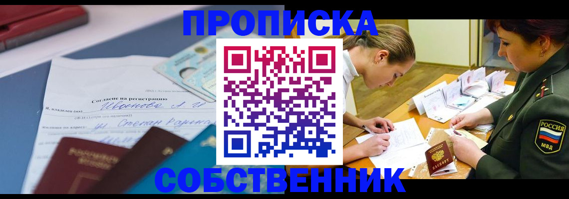 временная регистрация поиск в Беслане
