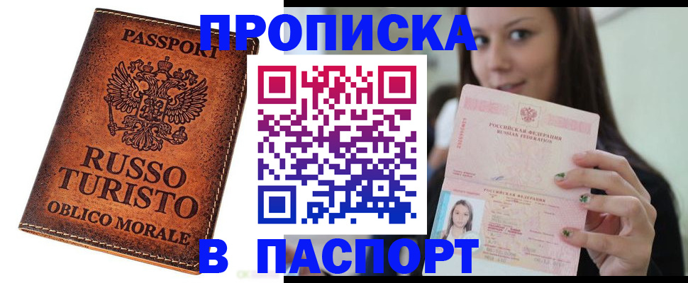 временная регистрация поиск в Беслане