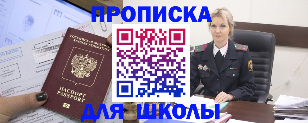 прописка поиск в Беслане